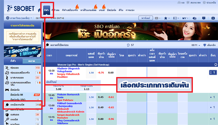 เลือกประเภท และบริการที่ท่านต้องการเดิมพัน