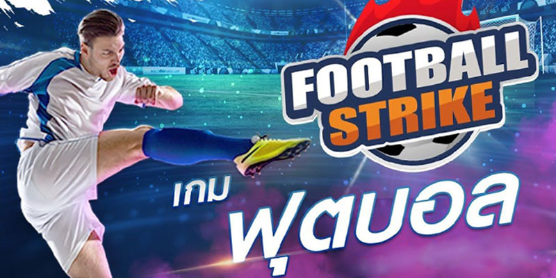 Football Strike เกมฟุตบอลแนวใหม่ เดิมพันทายผลการยิงประตูฟุตบอล