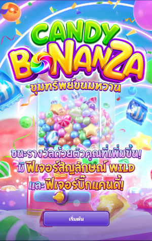 Candy Bonanza (แคนดี้โบนันซ่า) ขุมทรัพย์ขนมหวาน