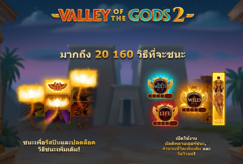 Valley of the gods 2 (หุบเขาแห่งเทพเจ้า 2)