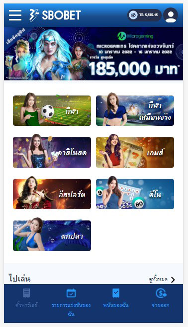 พนันเกมออนไลน์ หลายค่ายบน SBOBET