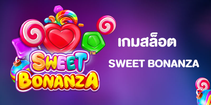 SWEET BONANZA