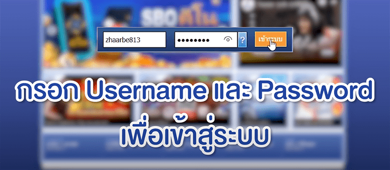 Username และ Password 